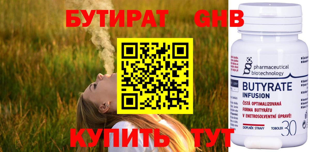 БУТИРАТ вода  Вход с VPN  БУТИРАТ  Верхний Уфалей 
