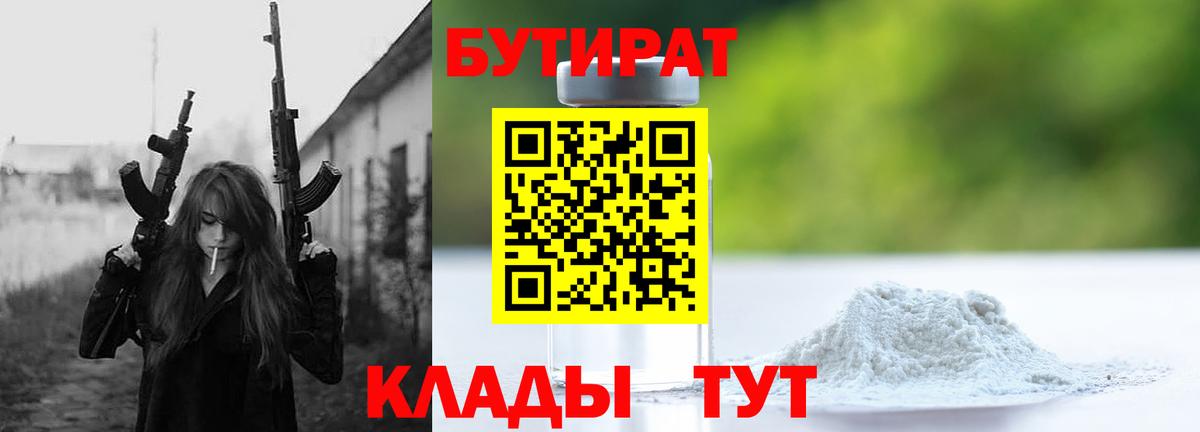 Бутират BDO 33% Верхний Уфалей