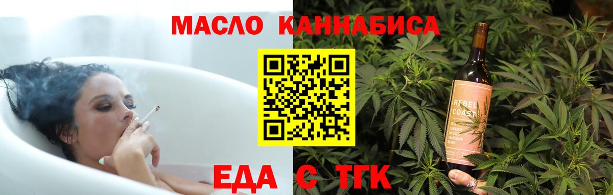 Еда ТГК марихуана Верхний Уфалей