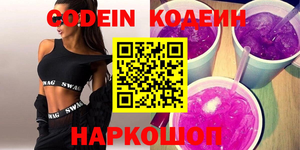 Кодеин напиток Lean (лин) Верхний Уфалей