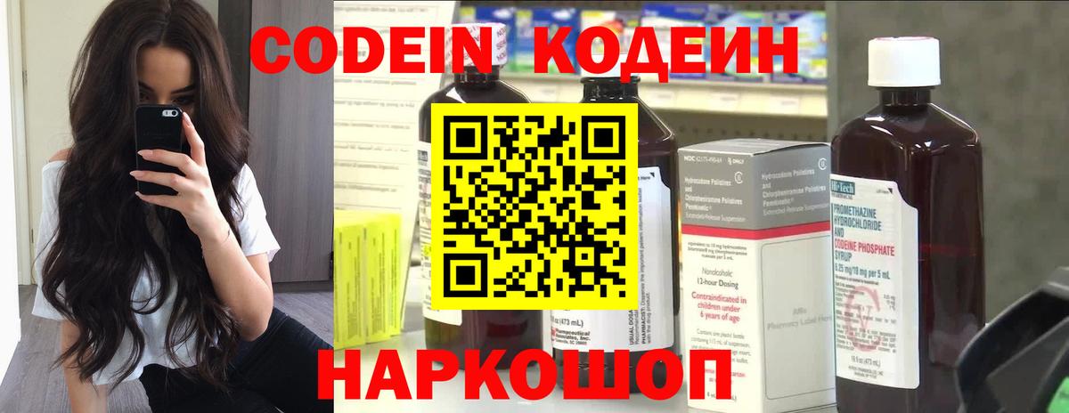 Верхний Уфалей  Кодеин напиток Lean (лин)  Вход с VPN 